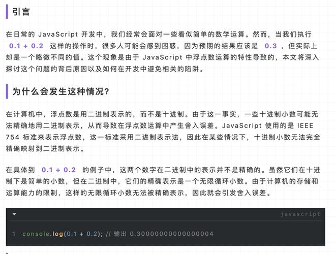 JavaScript中为何0.1+0.2不等于0.3等运算结果异常？