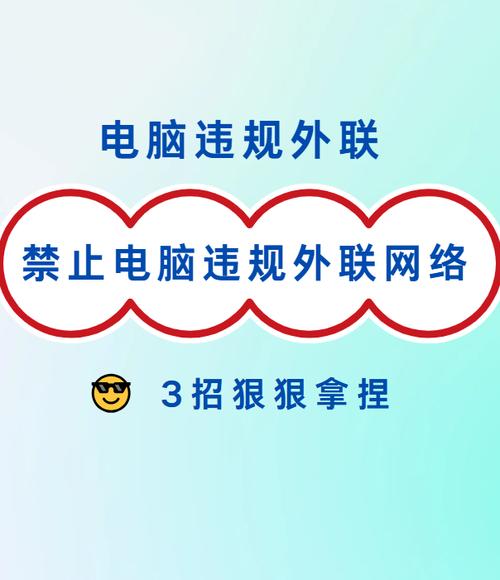 如何同过一键封禁IP来有效守护网络安全？