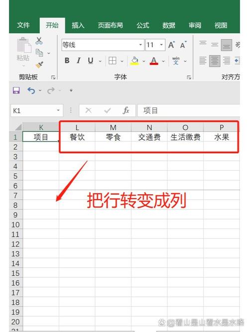 如何将Excel表格中的行与列数据相互转换？