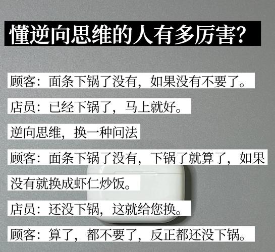 如何通过逆向思维巧妙解决看似棘手的难题？