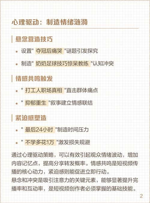 如何通过挖掘短视频的独特亮点来提升其吸引力？