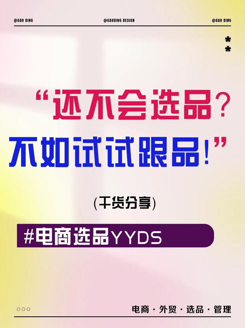 南京电商独立站选品，如何避开误区，快速掘金，少走弯路？