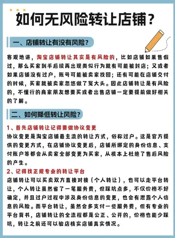 淘宝店转让有哪些潜在风险，如何谨慎选择才更安全可靠？