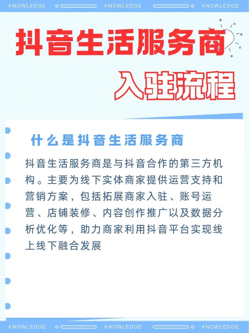 抖音服务商如何助力品牌入驻，实现无忧入驻？