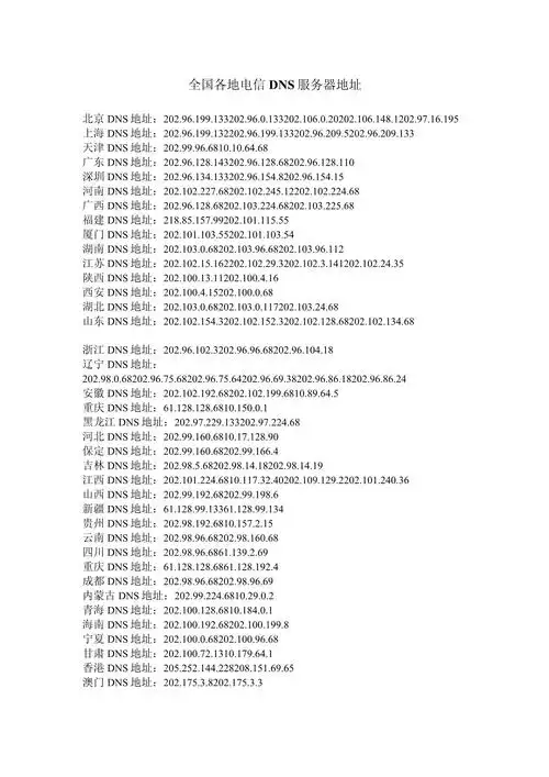 114114114114这个DNS地址属于哪个地区？