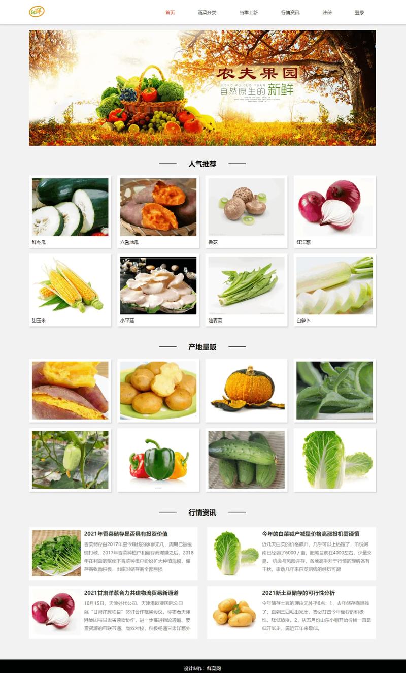 如何制作蔬菜行业网站，实现优化长尾关键词布局？