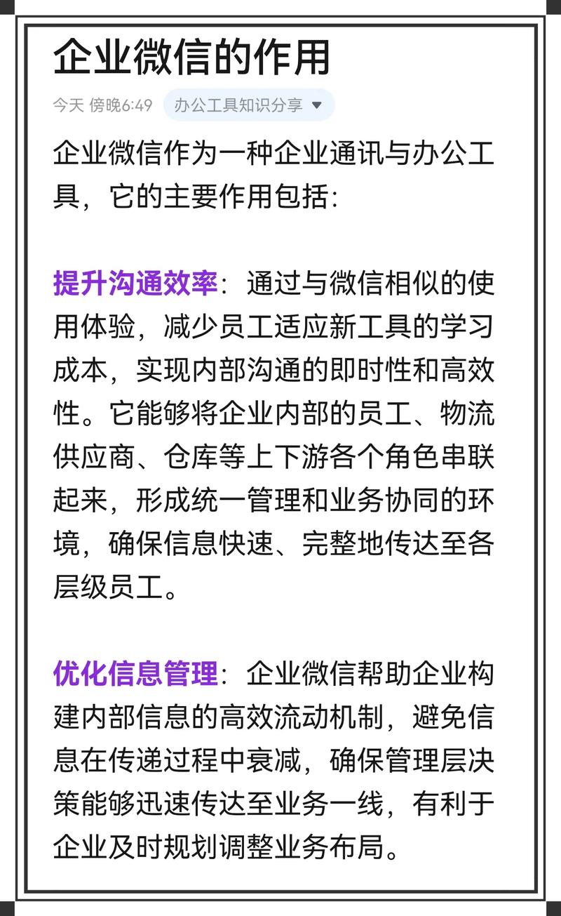 企业微信登录功能如何实现，有哪些长尾词可以优化用户体验？