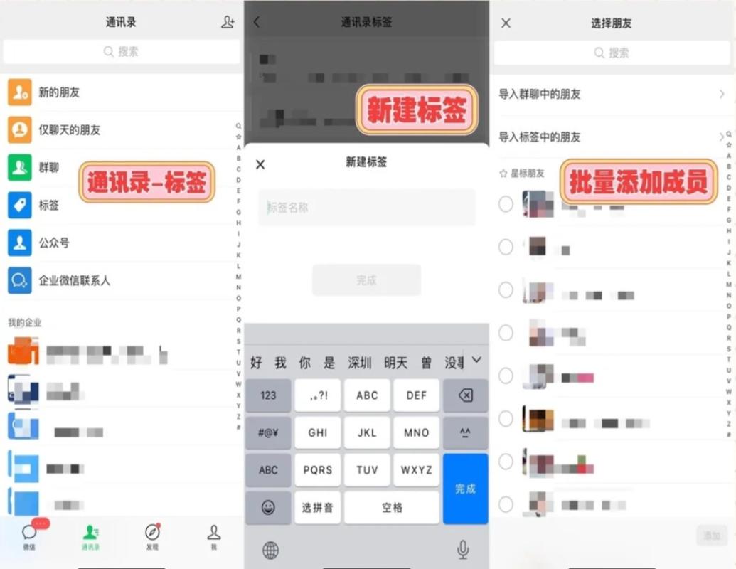 微信标签如何帮助我更高效地管理和查找联系人？