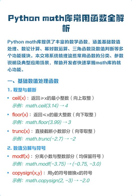 如何运用Python math模块实现数学运算和获取数学常数？