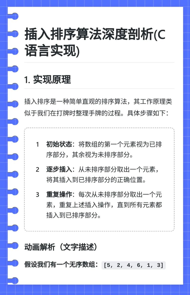 PHP中直接插入排序算法如何改写为长尾词？