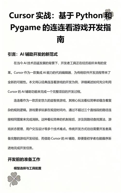 如何用Python编写连连看游戏程序？