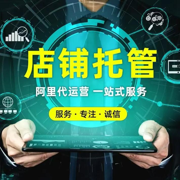 十年认证靠谱托管，淘宝运营专家真的靠谱吗？