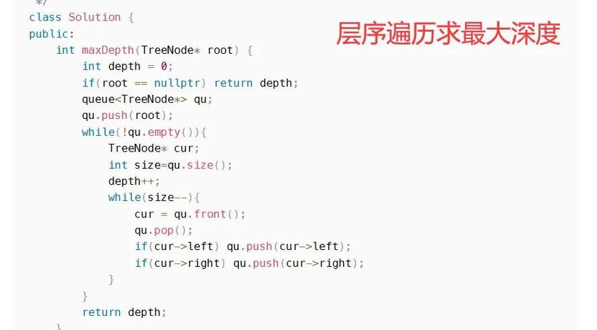 如何计算一棵二叉树的深度？