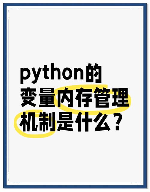 Python中如何实现高效的内存管理机制？