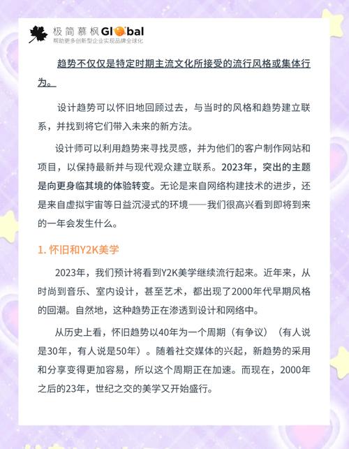 2023年，有哪些网站设计趋势会成为潮流引领者，你准备好迎接这些变革了吗？