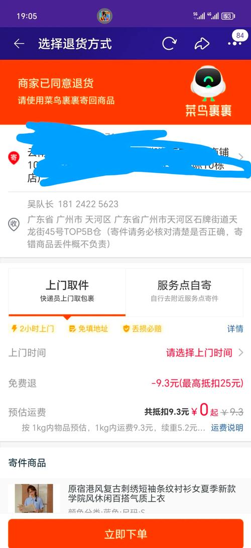 淘宝退货上门取件运费是多少？有哪些注意事项？