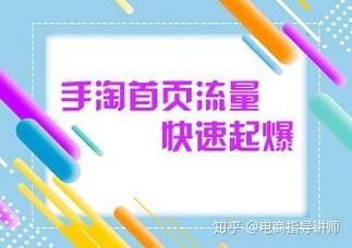 手淘首页流量波动之谜，是哪些因素在暗中操控？