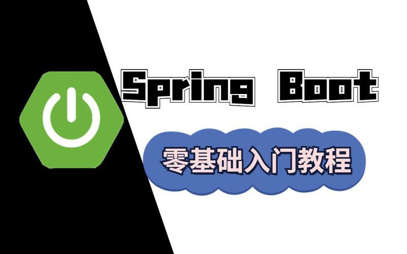 SpringBoot初学者如何快速掌握入门教程？