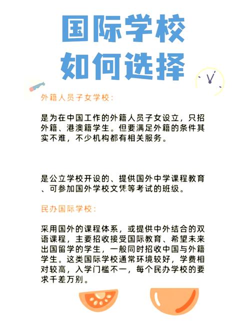 如何明智择校，选择适合的国际教育，中国家长必读哪些指南？