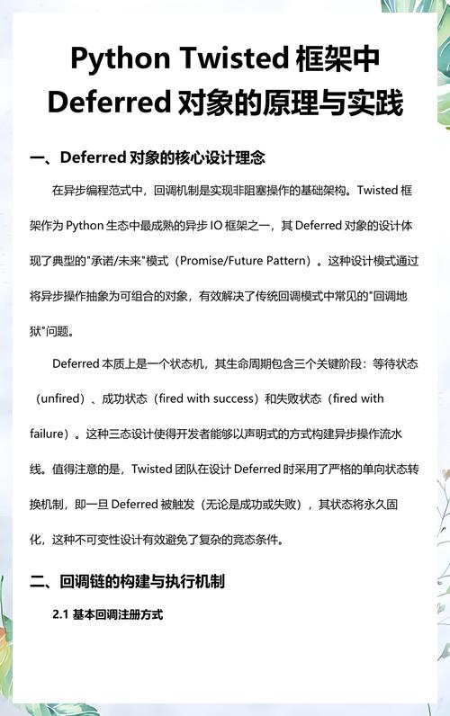 Python Twisted框架中Deferred对象的应用实例有哪些？