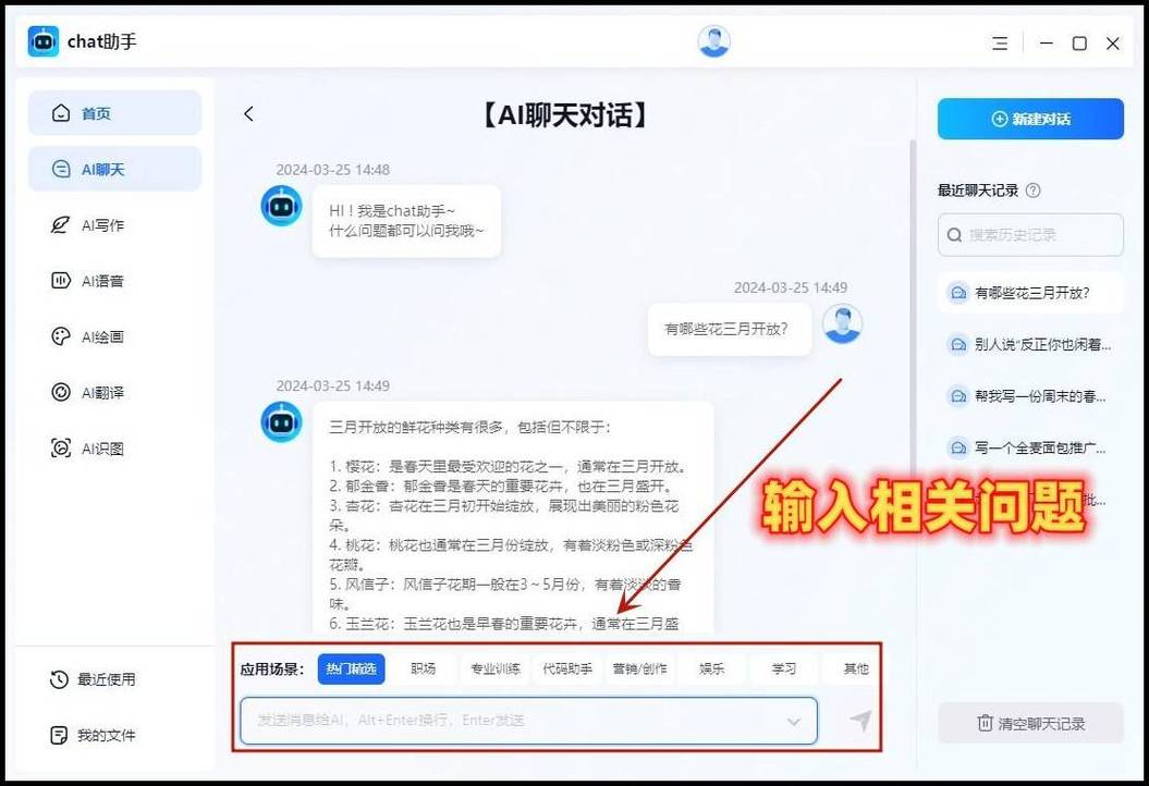 免费版AI对话，如何畅享无限制的智能互动体验呢？