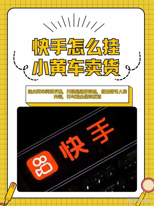 快手小黄车商品上传步骤详解及常见问题如何解决？