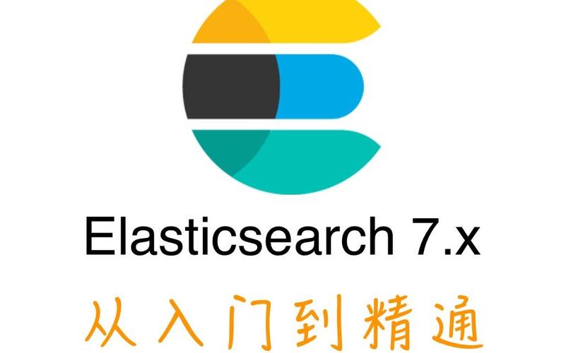 如何快速掌握Elasticsearch入门技巧？