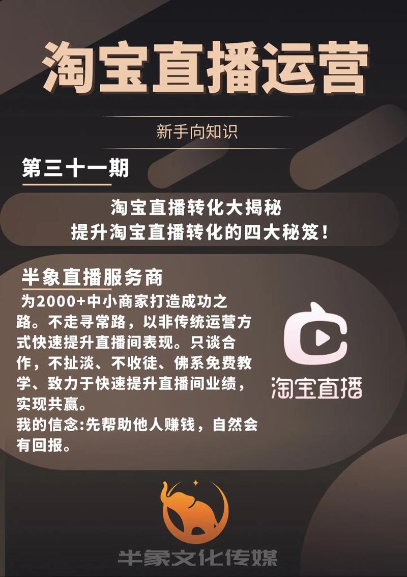 如何通过淘宝直播策略有效提升商品转化率？