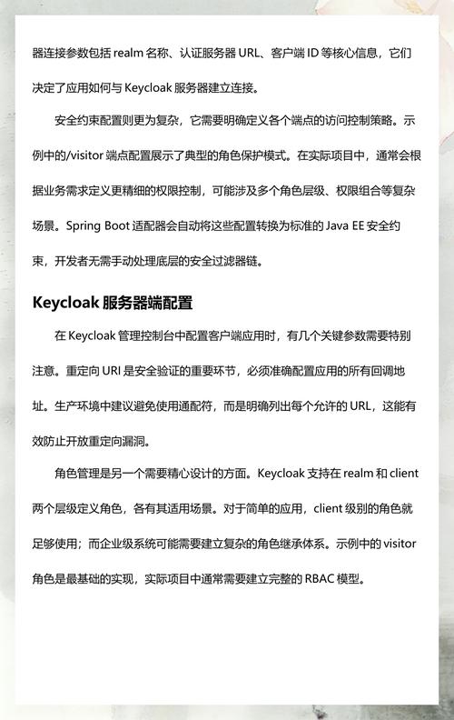 Spring Boot应用如何详细集成Keycloak认证？
