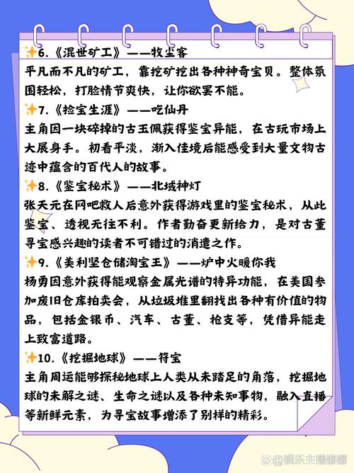 探索与发现，百度小说排行榜前十神秘宝藏究竟隐藏着哪些秘密？