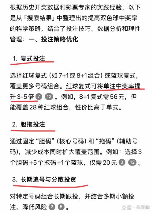 如何通过大数据分析提升双色球中奖概率？终极