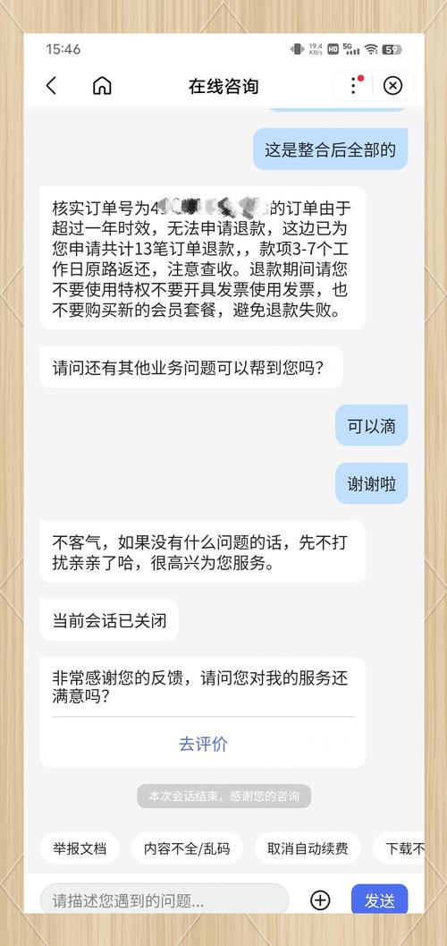 如何通过百度平台我的订单功能成功申请退款并解决退款问题？