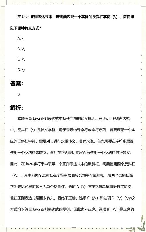 如何深入理解Java正则表达式中\\和\\\\的转义机制？