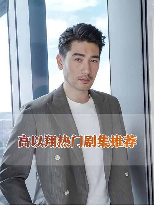 高以翔在百度明星人气榜星光璀璨，这背后的人气秘密究竟是什么？