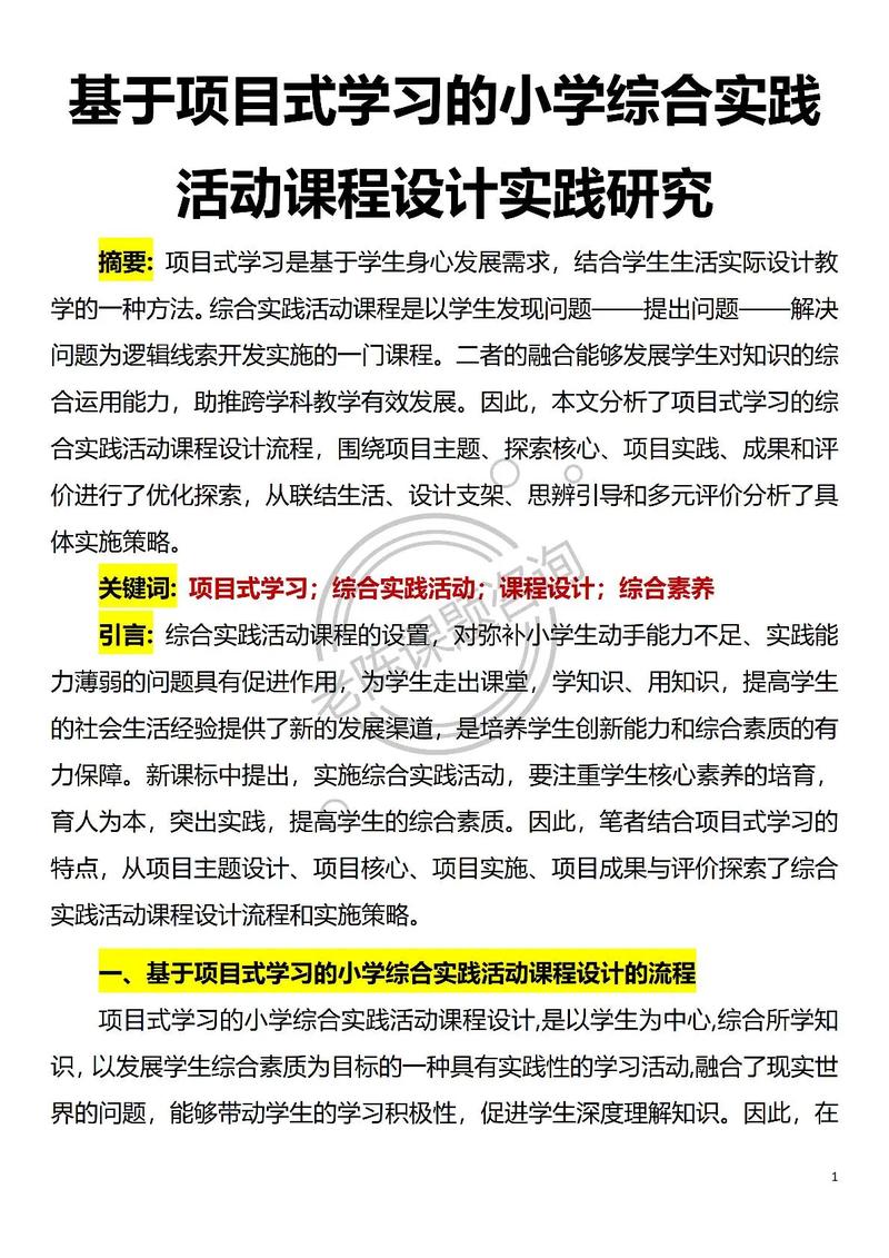 课程与项目在本质和应用场景上有哪些不同之处？