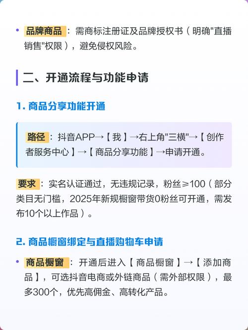如何快速开通直播带货功能？详细步骤是啥？