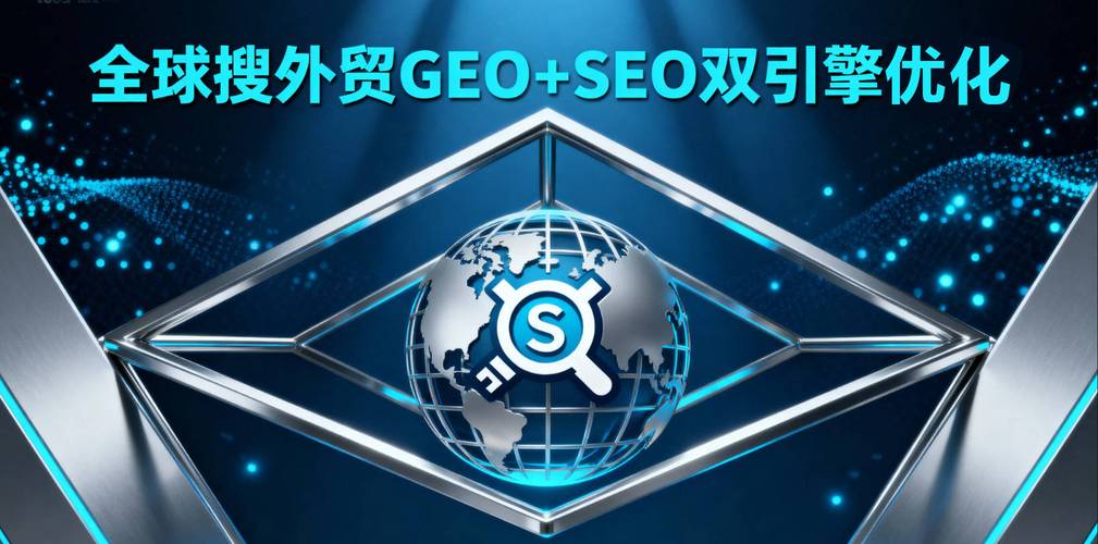外贸SEO推广，如何成为助力企业全球业务腾飞的秘密武器？