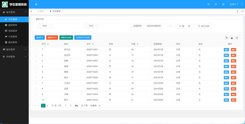 如何用PHP和MySQL开发一个高效的学生信息管理系统？