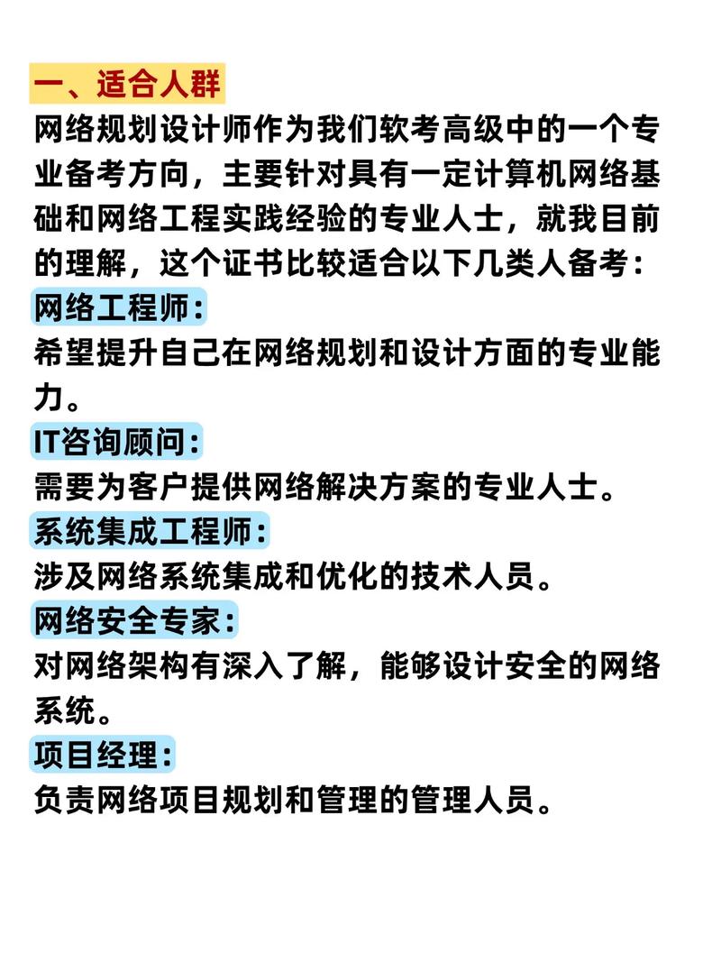软考网络规划设计师考试难度如何，备考策略和技巧有哪些？