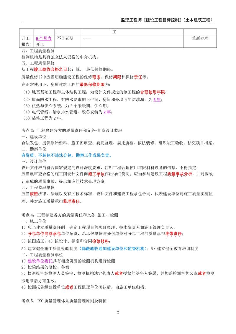 项目过控与监理的根本差异在哪里？