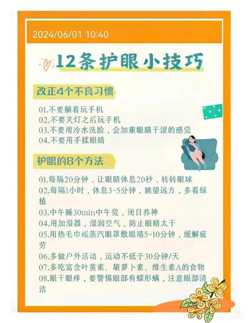 如何科学合理地调整日常习惯以有效保护视力？