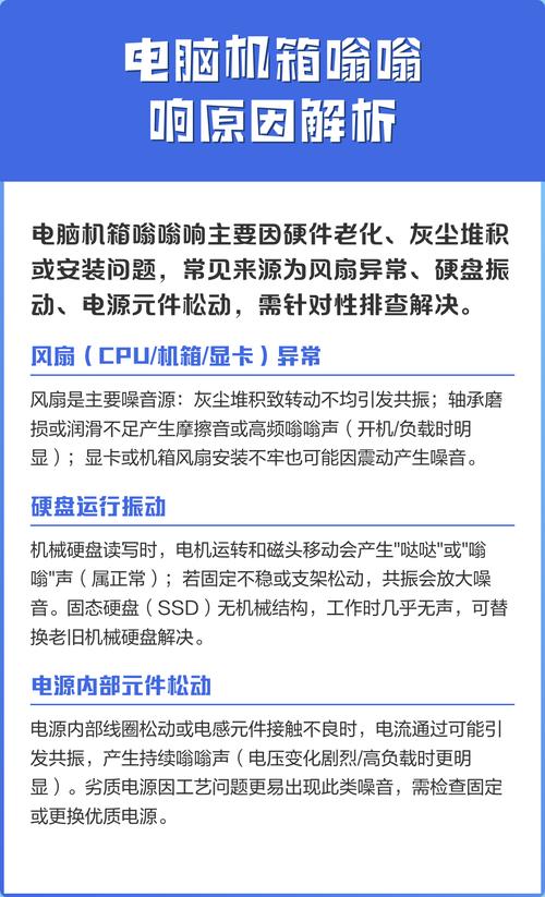 电脑主机机箱嗡嗡响是什么原因导致的，有没有解决噪音大的方法？