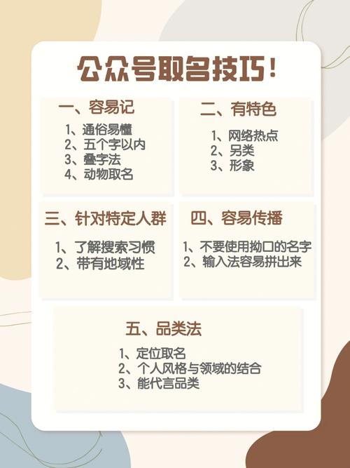 公众号排名提升技巧，取名策略如何巧妙运用？