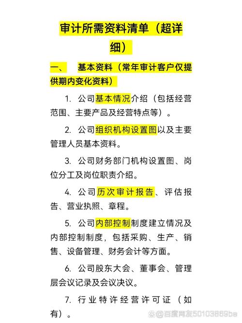 审计局数据库录入需要哪些具体资料？
