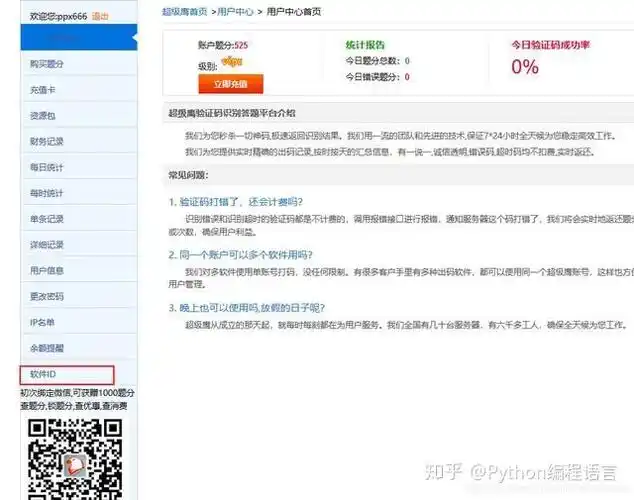 如何用selenium和超级鹰模拟登录12306实现长尾关键词搜索？