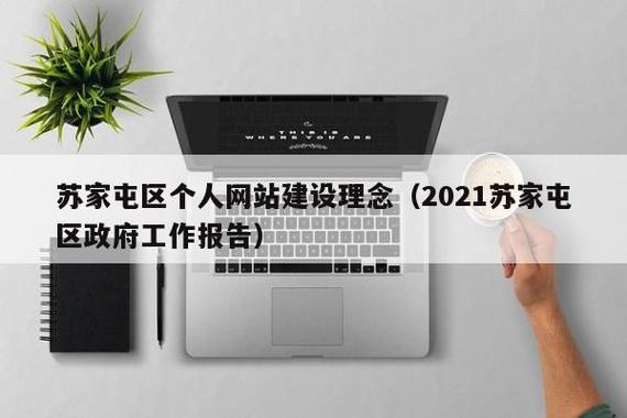 苏家屯区专业性网站建设兴起，信息平台发展概况是怎样的？