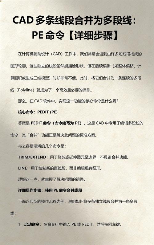 如何使用合并多段线命令？