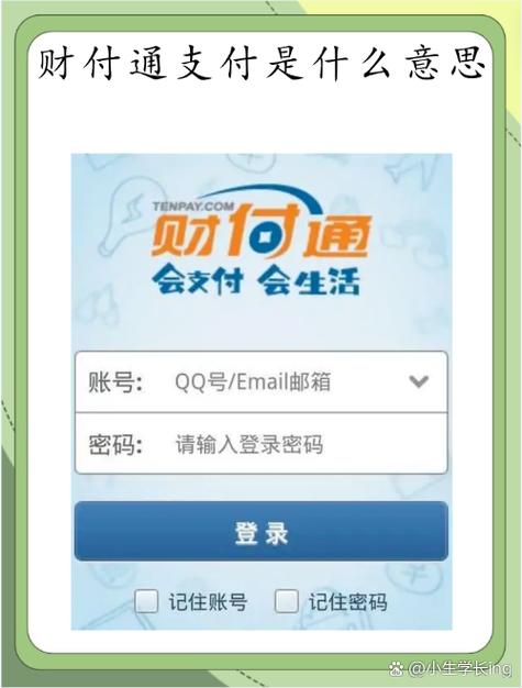 财付通是什么支付工具？