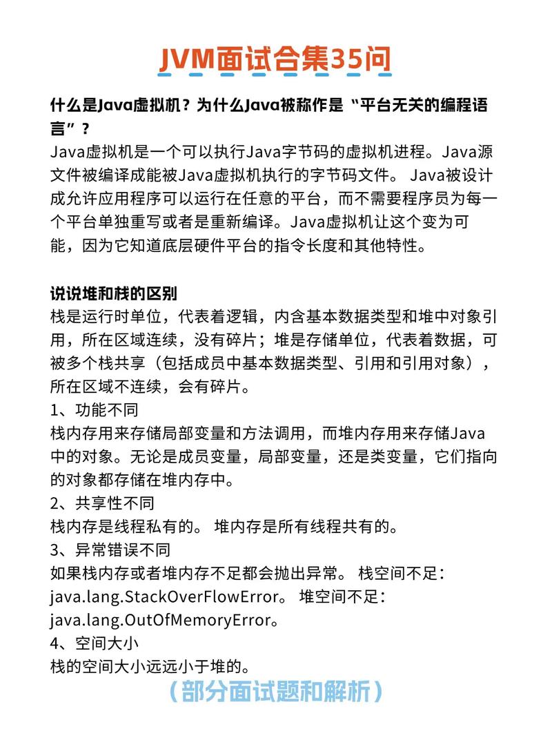 Java虚拟机面试题有哪些？