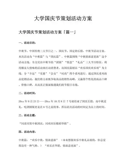 如何制定一个具体可行的大学生爱国主题活动方案？